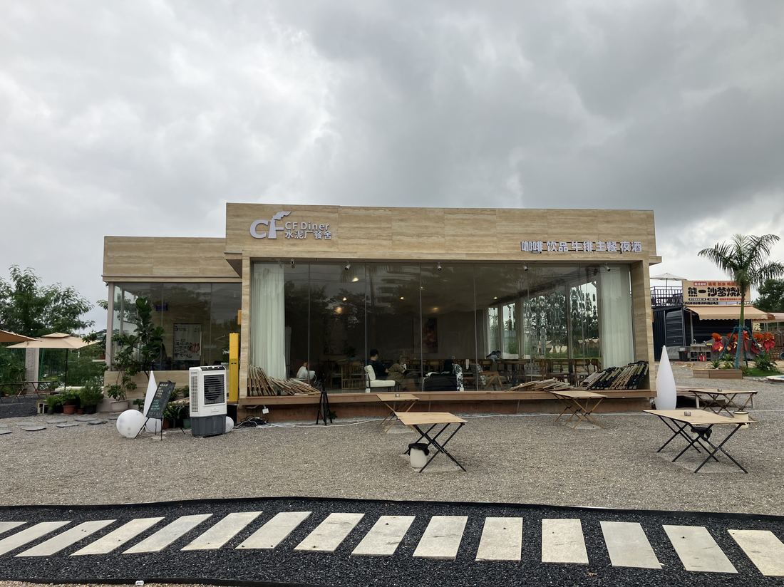 CF餐舍（水泥厂餐舍 · CF Diner）