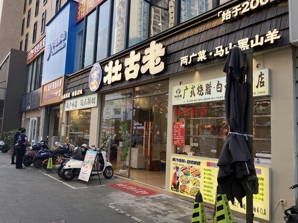 壮古老正宗马山清水羊肉馆 实拍 2