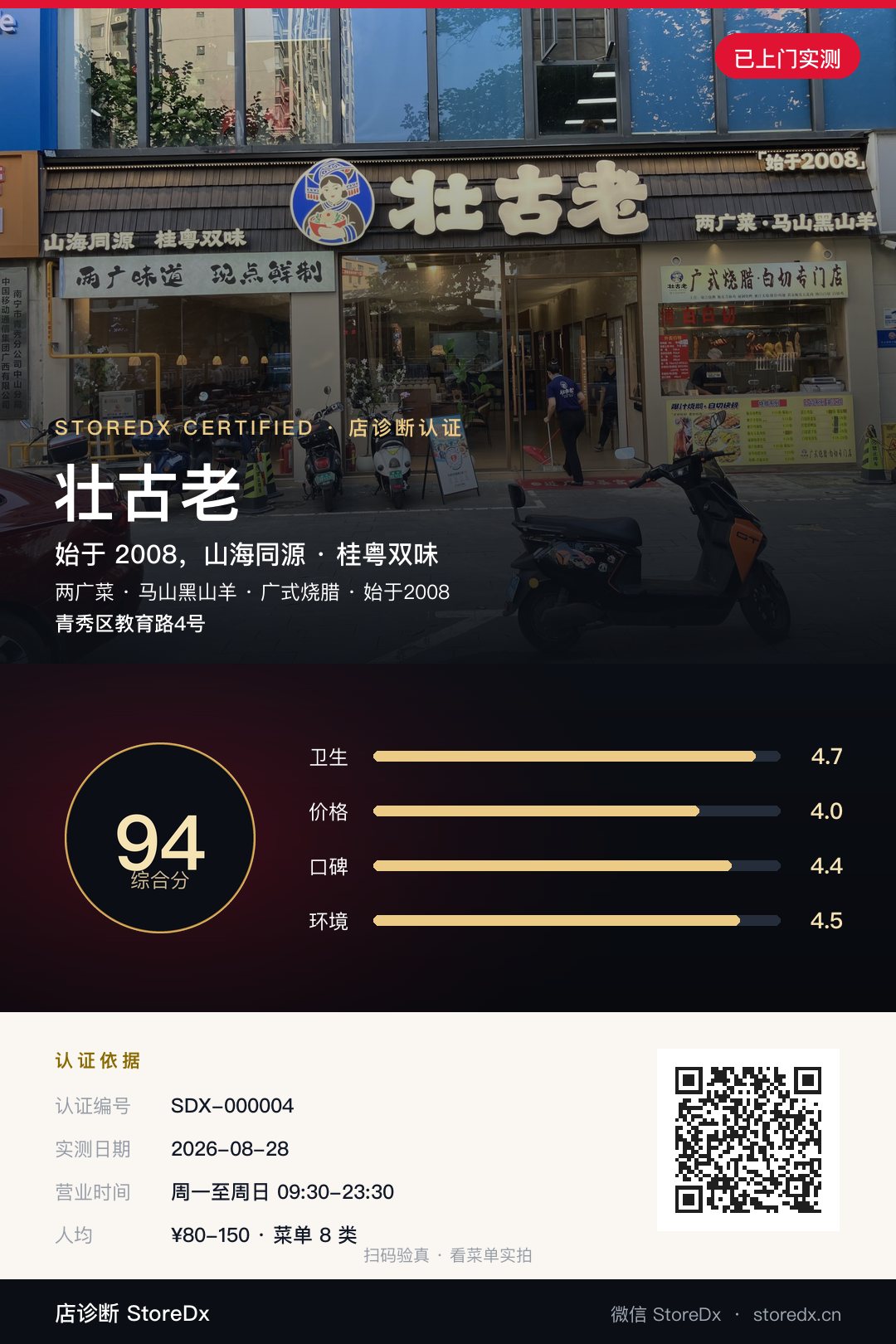 壮古老 认证卡分享图