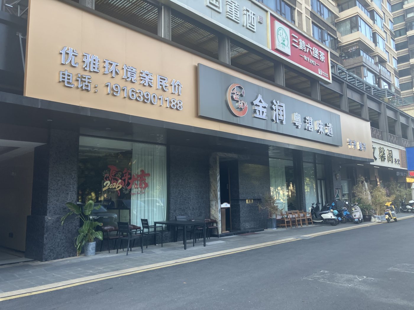 金润粤湛味道