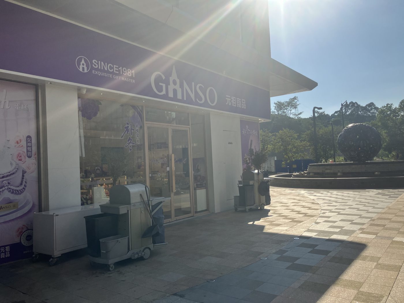 元祖食品(五象店)
