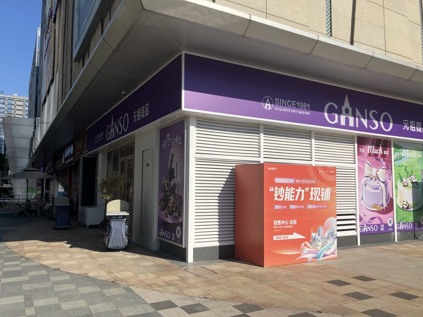 元祖食品(五象店)