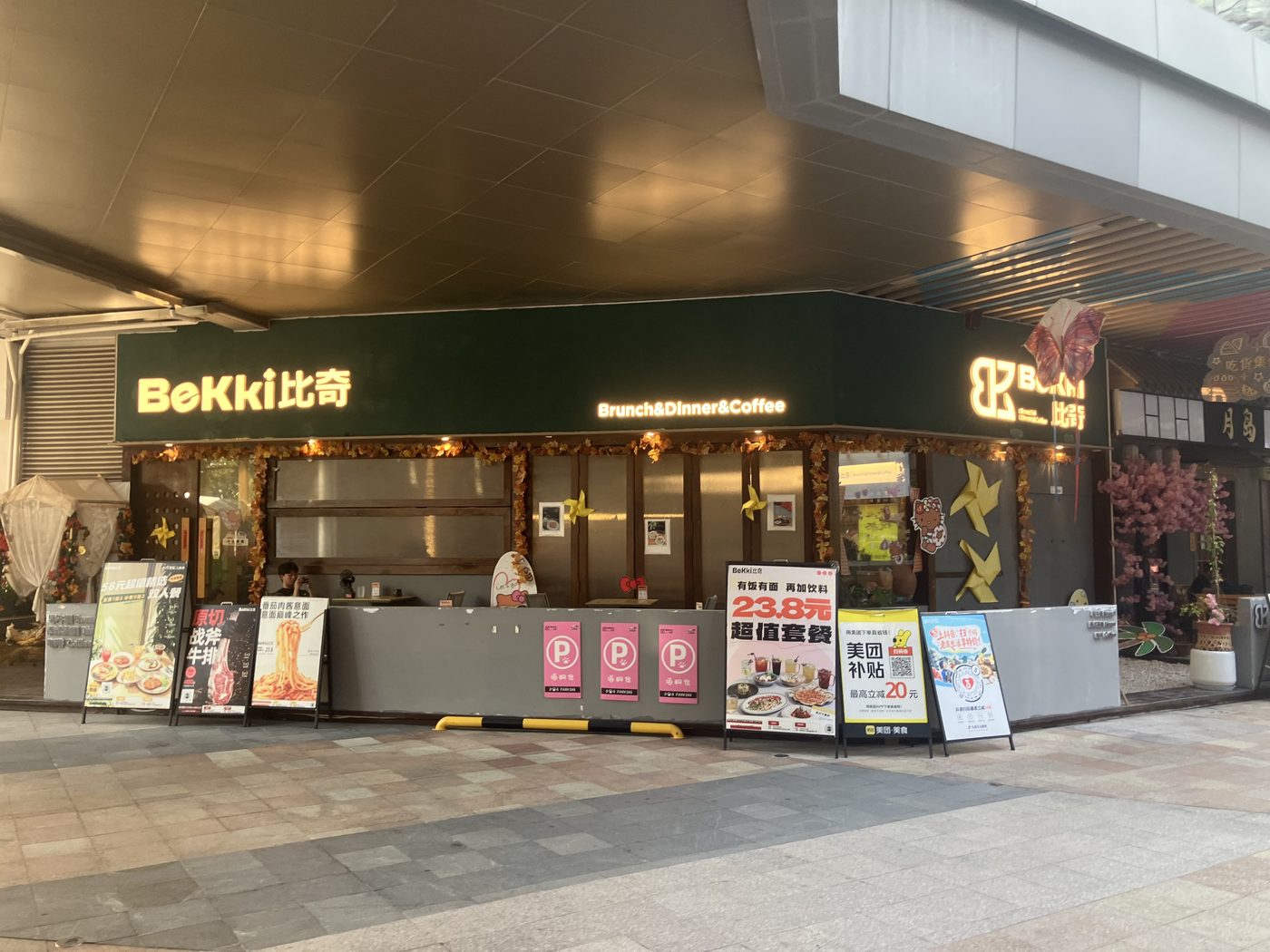 Bekki比奇(五象店)
