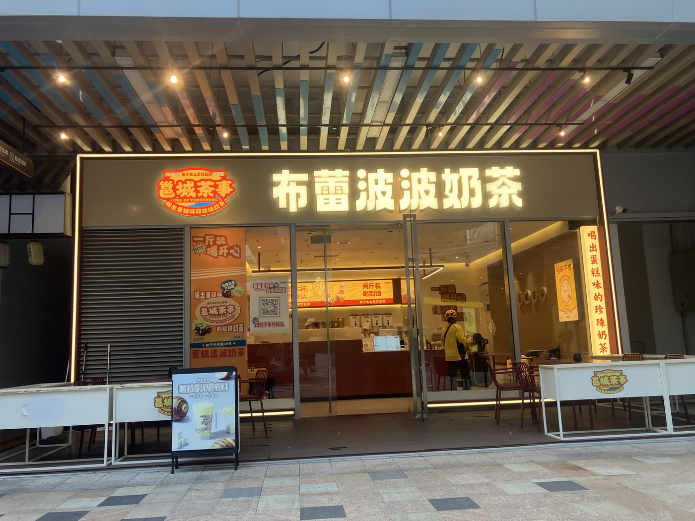 布蕾啵啵奶茶 门头实拍 2