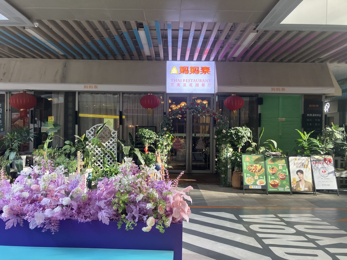 妈妈泰东南亚花园餐厅(五象店)