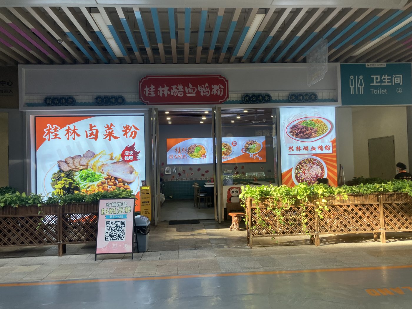 桂林醋鱼鸭粉 门头实拍 2