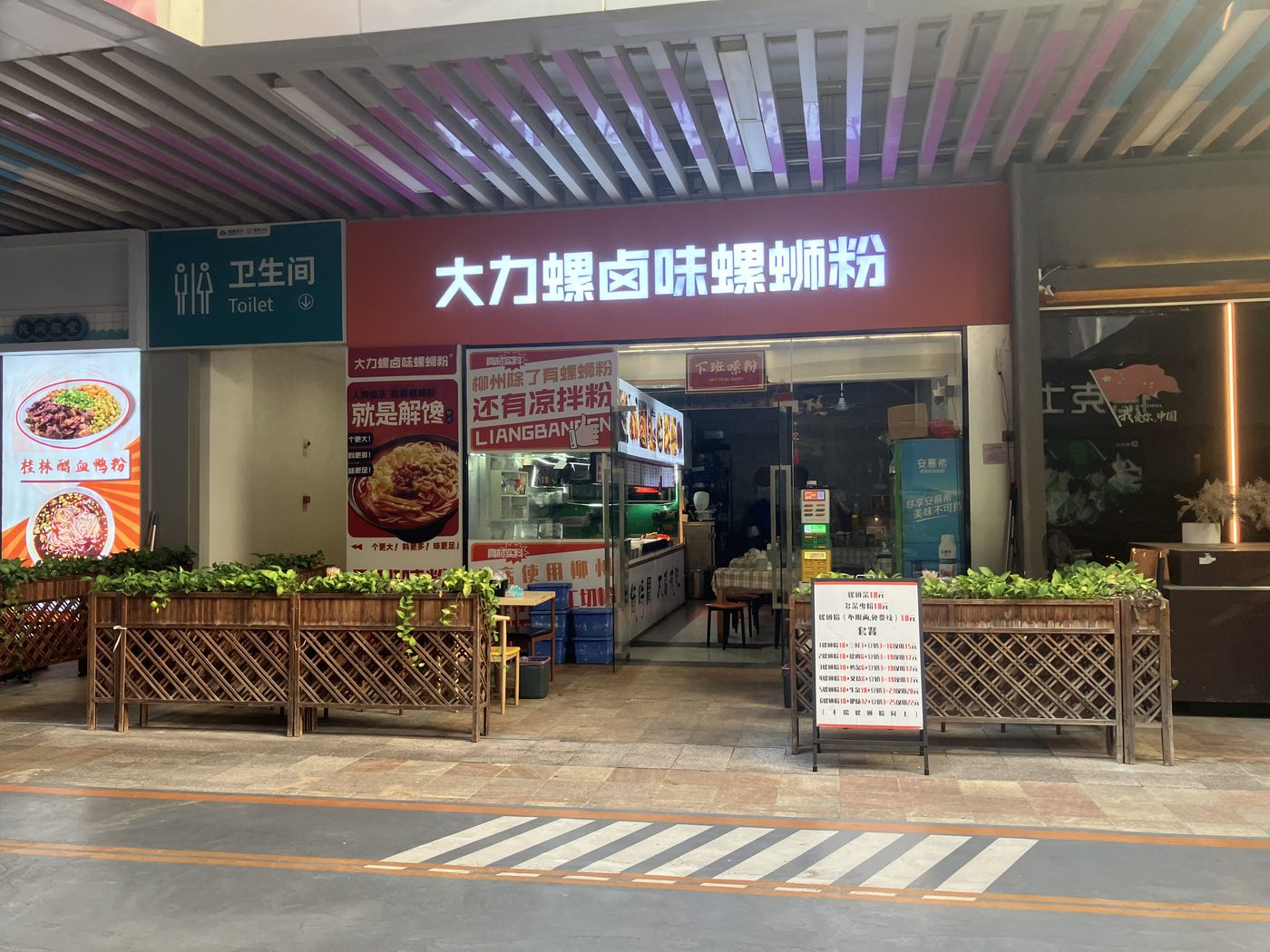 大力螺卤味螺蛳粉 门头实拍 2