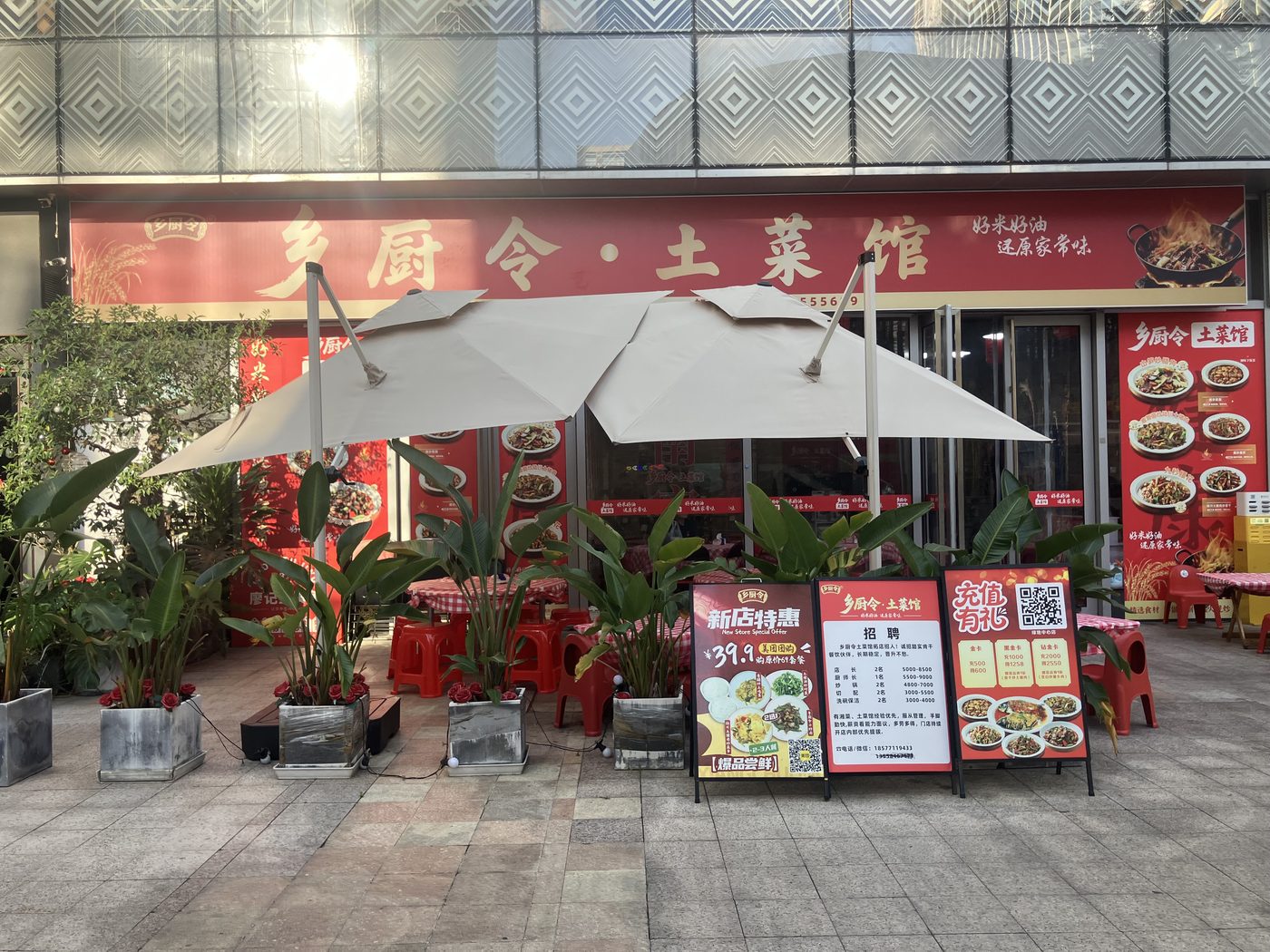 乡司令土菜馆