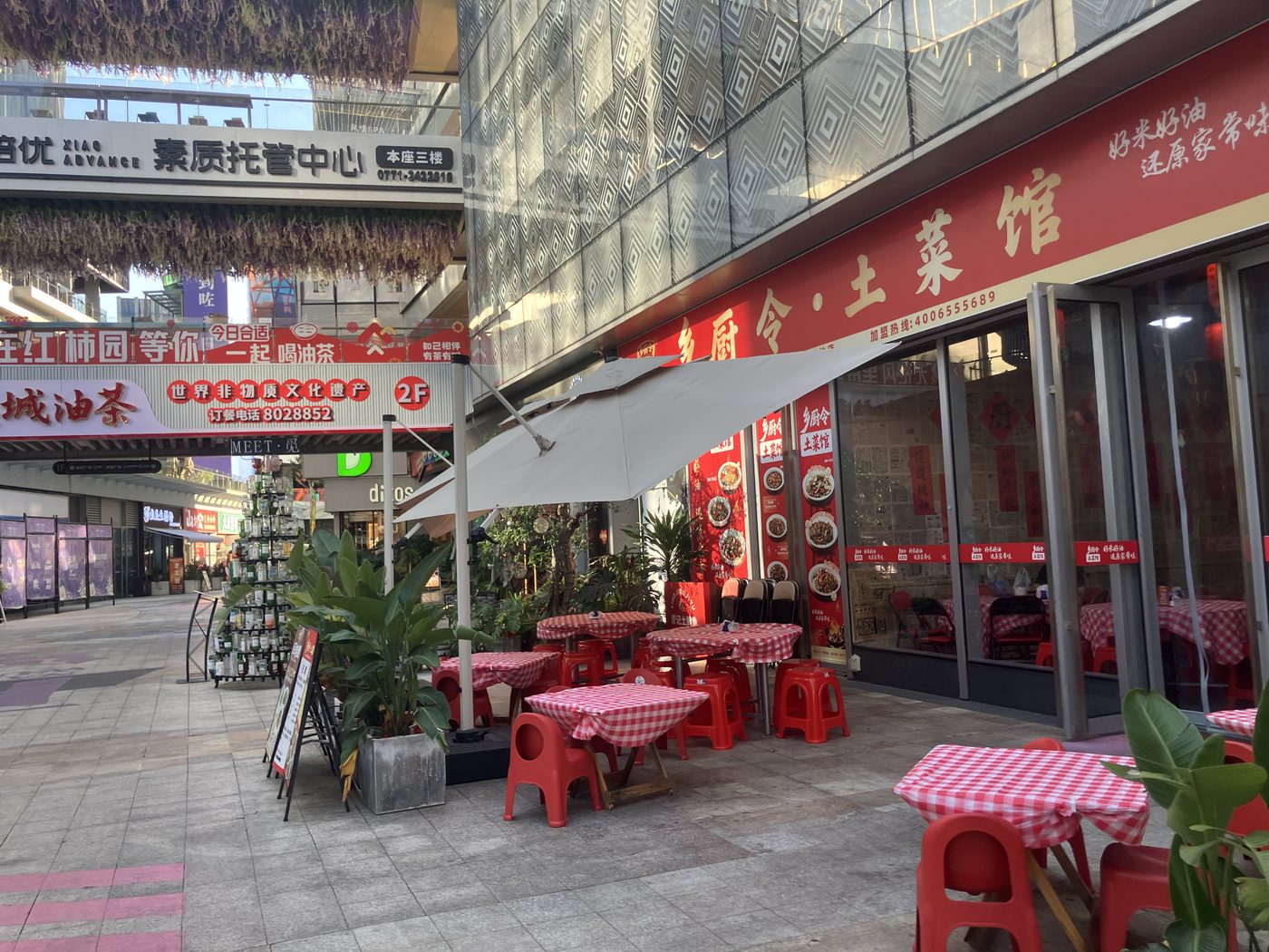 乡司令土菜馆