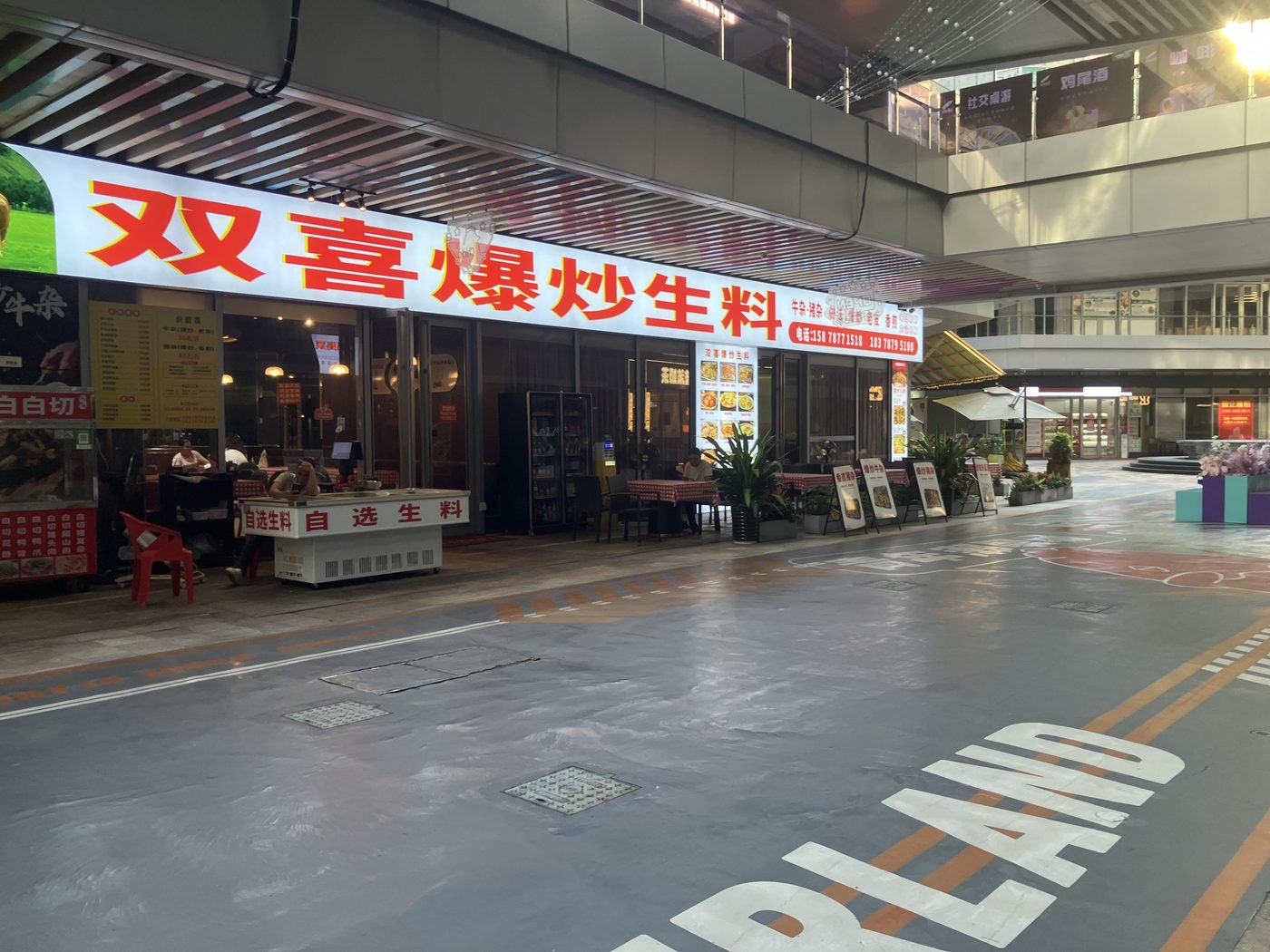 五象总部基地凯旋路15号6-112双喜爆炒生料(绿地中心店)