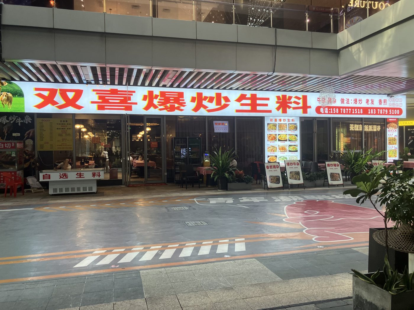 五象总部基地凯旋路15号6-112双喜爆炒生料(绿地中心店)