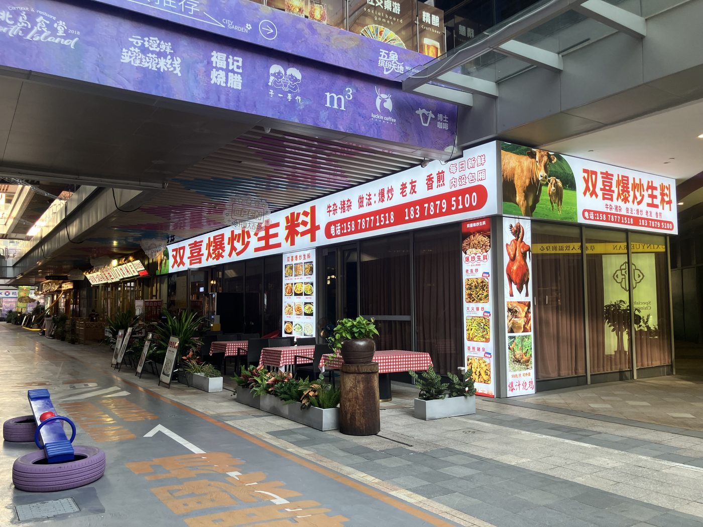五象总部基地凯旋路15号6-112双喜爆炒生料(绿地中心店)