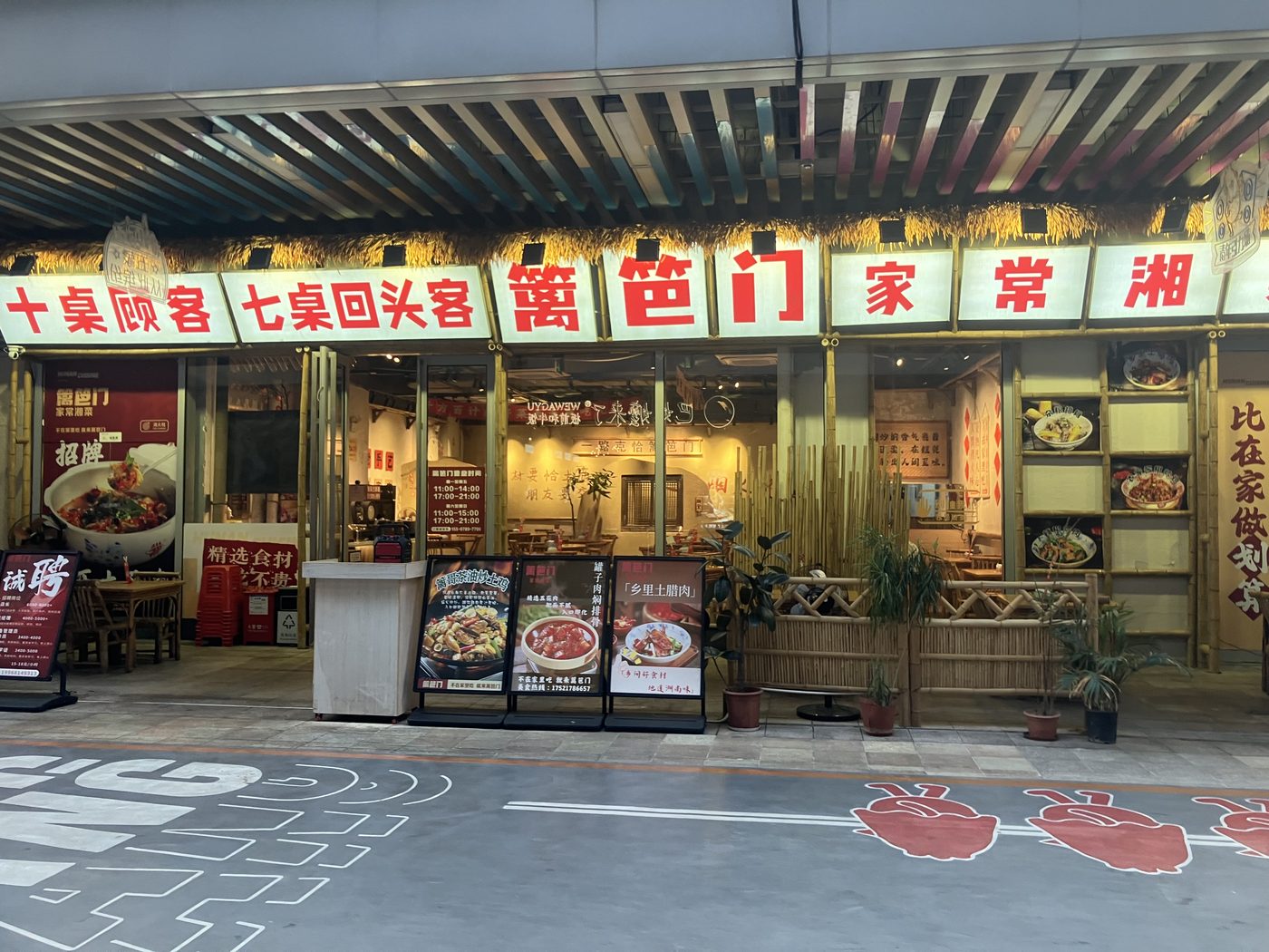 篱笆门家常湘菜(五象店)