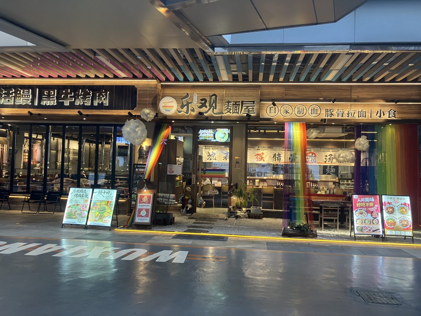 乐观麵屋(五象缤纷天地店) 门头实拍 2