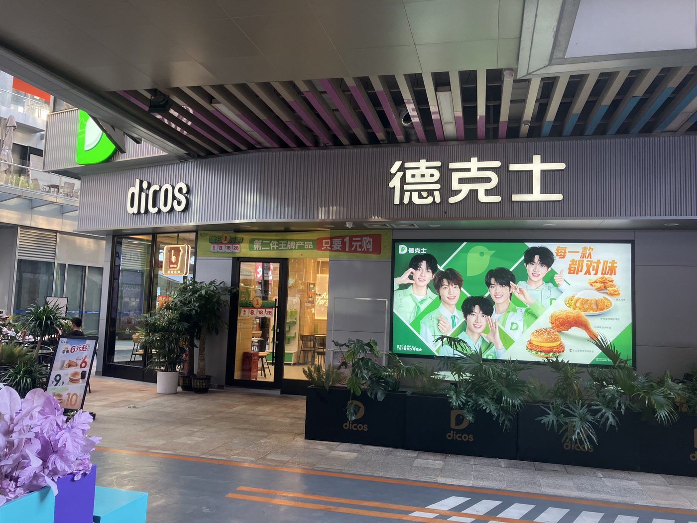 德克士(五象绿地缤纷天地店)