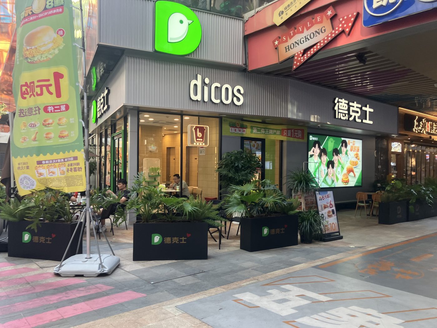 德克士(五象绿地缤纷天地店)