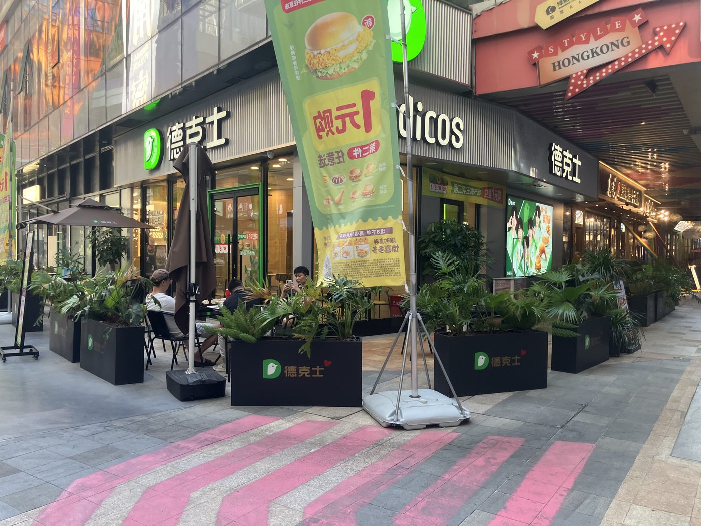 德克士(五象绿地缤纷天地店)
